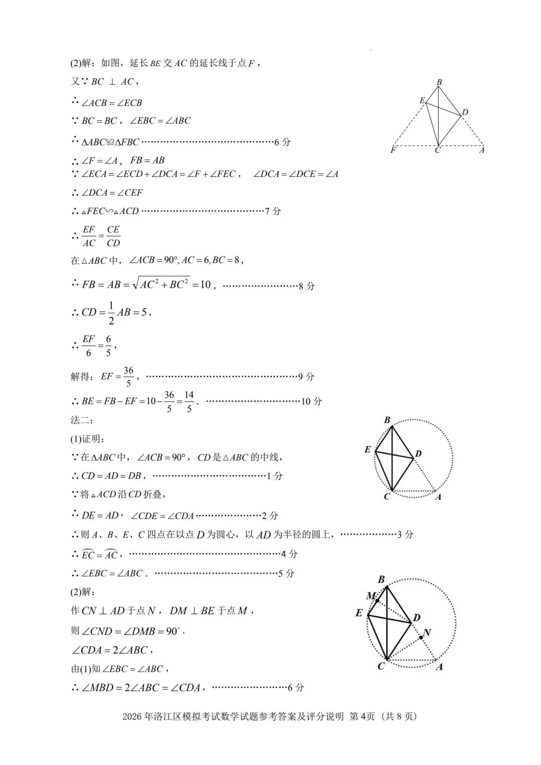 【初三】2026届洛江区初中毕业班模拟考试数学试题及参考答案 第11张