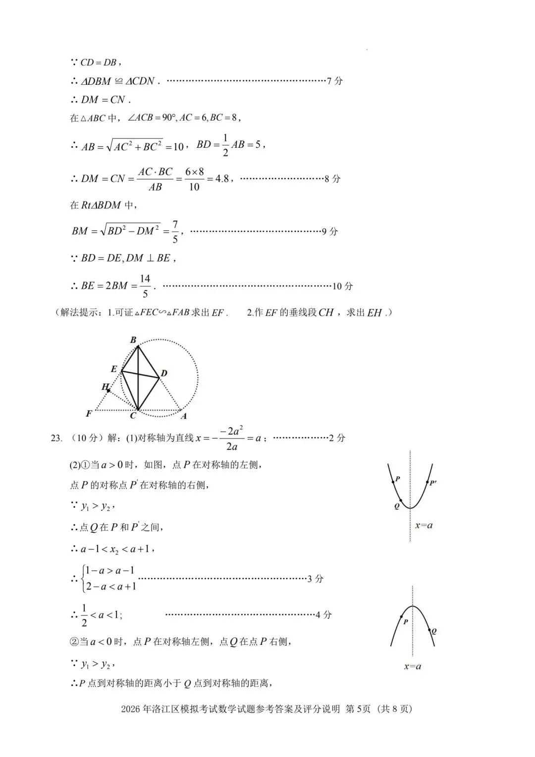 【初三】2026届洛江区初中毕业班模拟考试数学试题及参考答案 第12张