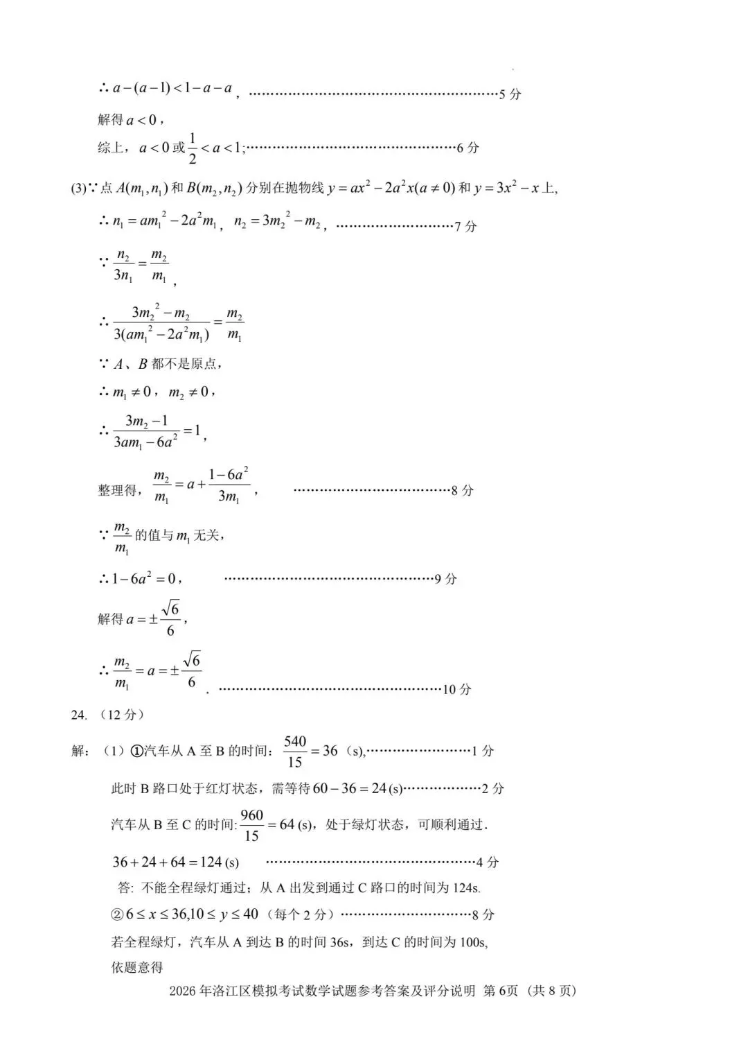【初三】2026届洛江区初中毕业班模拟考试数学试题及参考答案 第13张