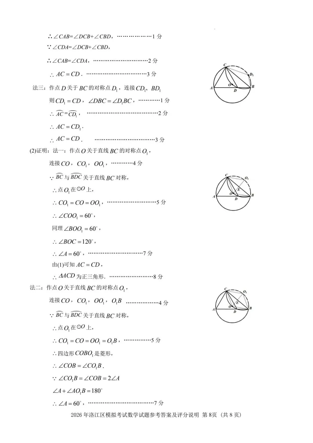 【初三】2026届洛江区初中毕业班模拟考试数学试题及参考答案 第15张