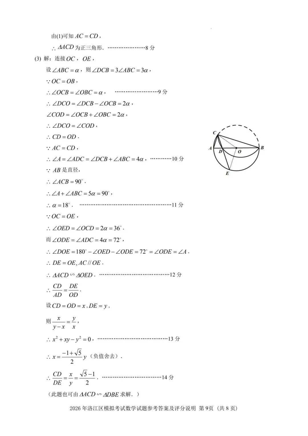 【初三】2026届洛江区初中毕业班模拟考试数学试题及参考答案 第16张