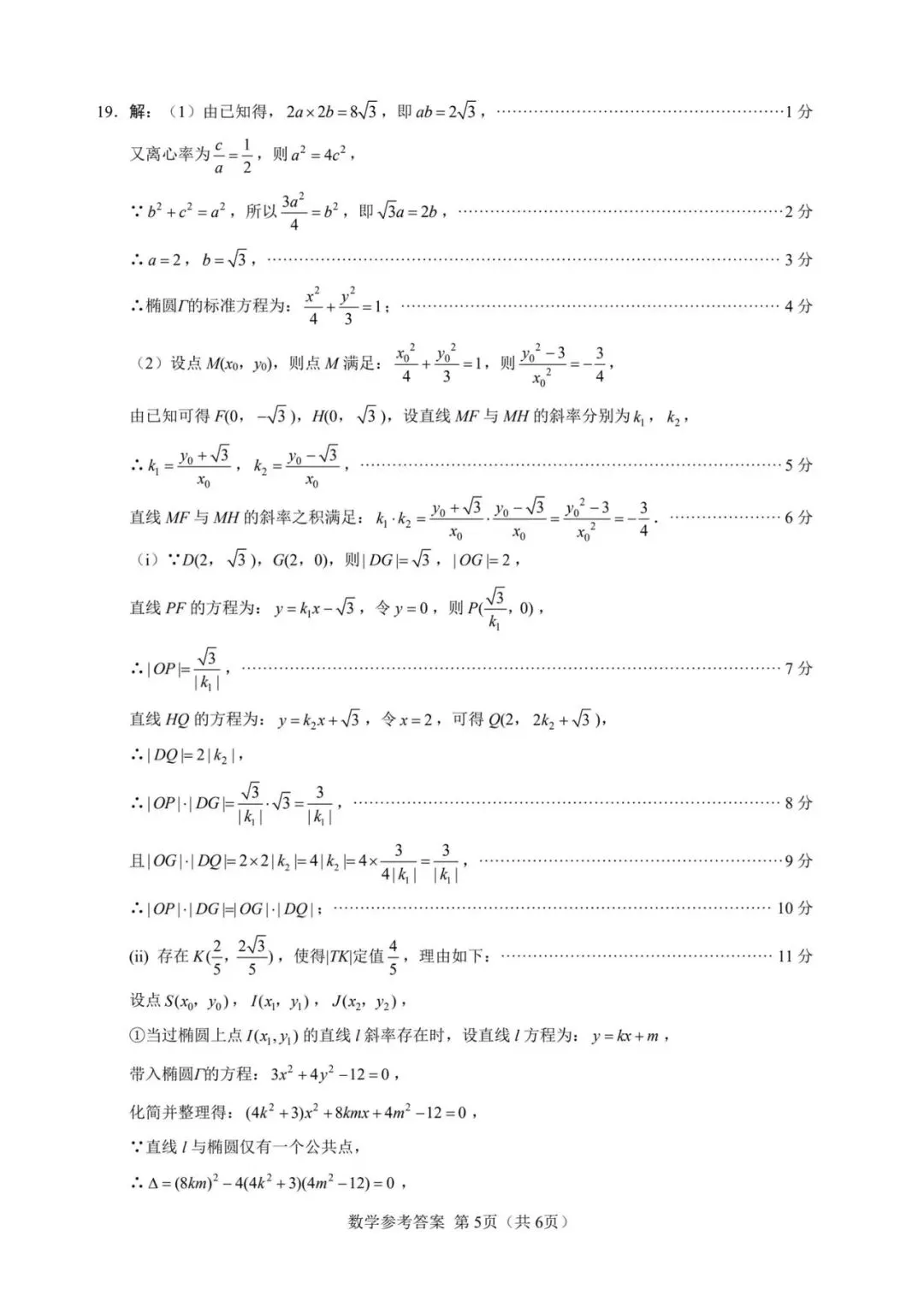 【试题+解析】安徽2026届高三4月模拟考试暨安徽江淮十校高三4月/安徽省示范性高中高三4月 第8张 【试题+解析】安徽2026届高三4月模拟考试暨安徽江淮十校高三4月/安徽省示范性高中高三4月 第8张