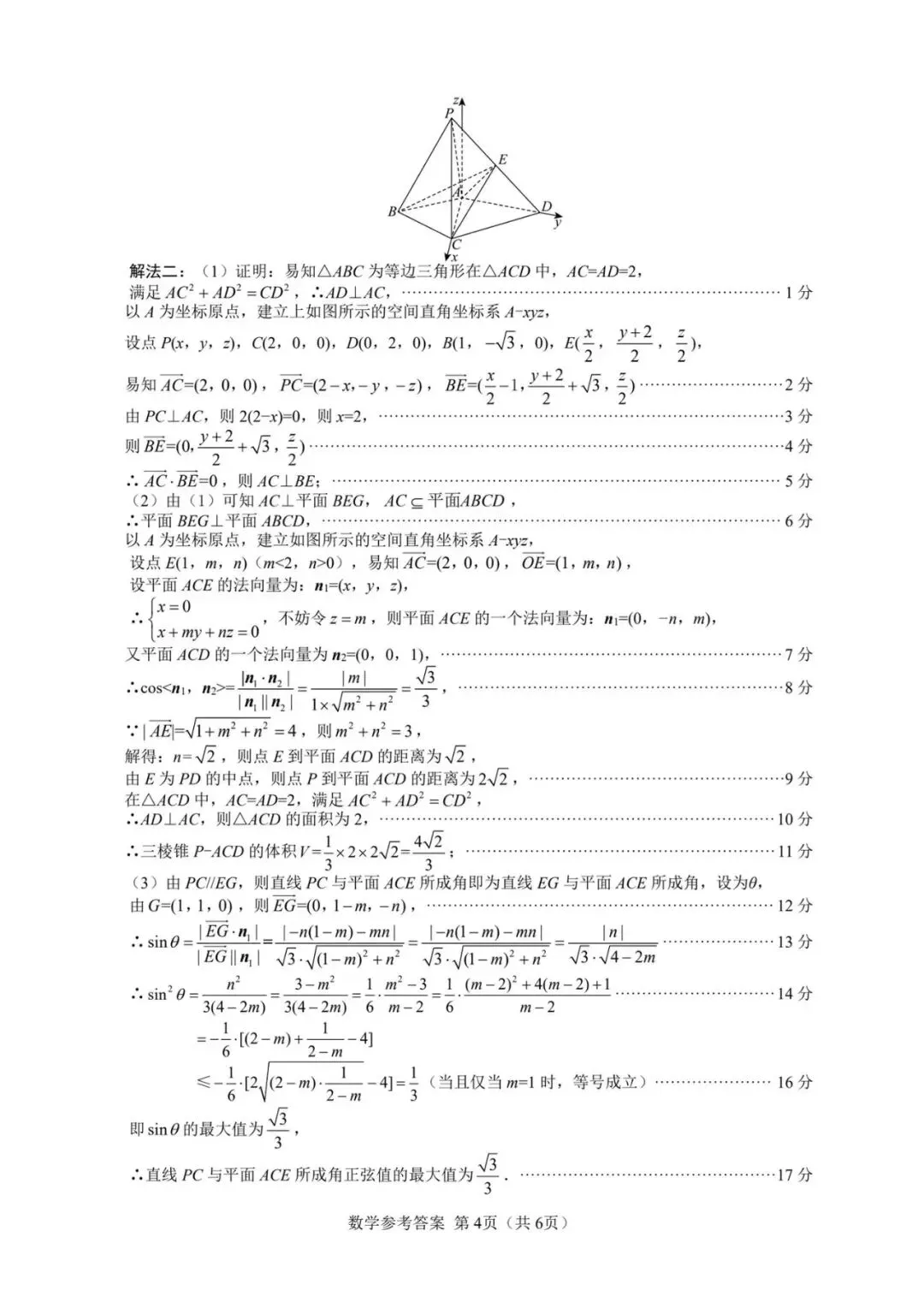 【试题+解析】安徽2026届高三4月模拟考试暨安徽江淮十校高三4月/安徽省示范性高中高三4月 第9张 【试题+解析】安徽2026届高三4月模拟考试暨安徽江淮十校高三4月/安徽省示范性高中高三4月 第9张
