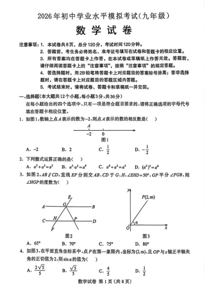 河北保定中考模拟数学试题 第2张
