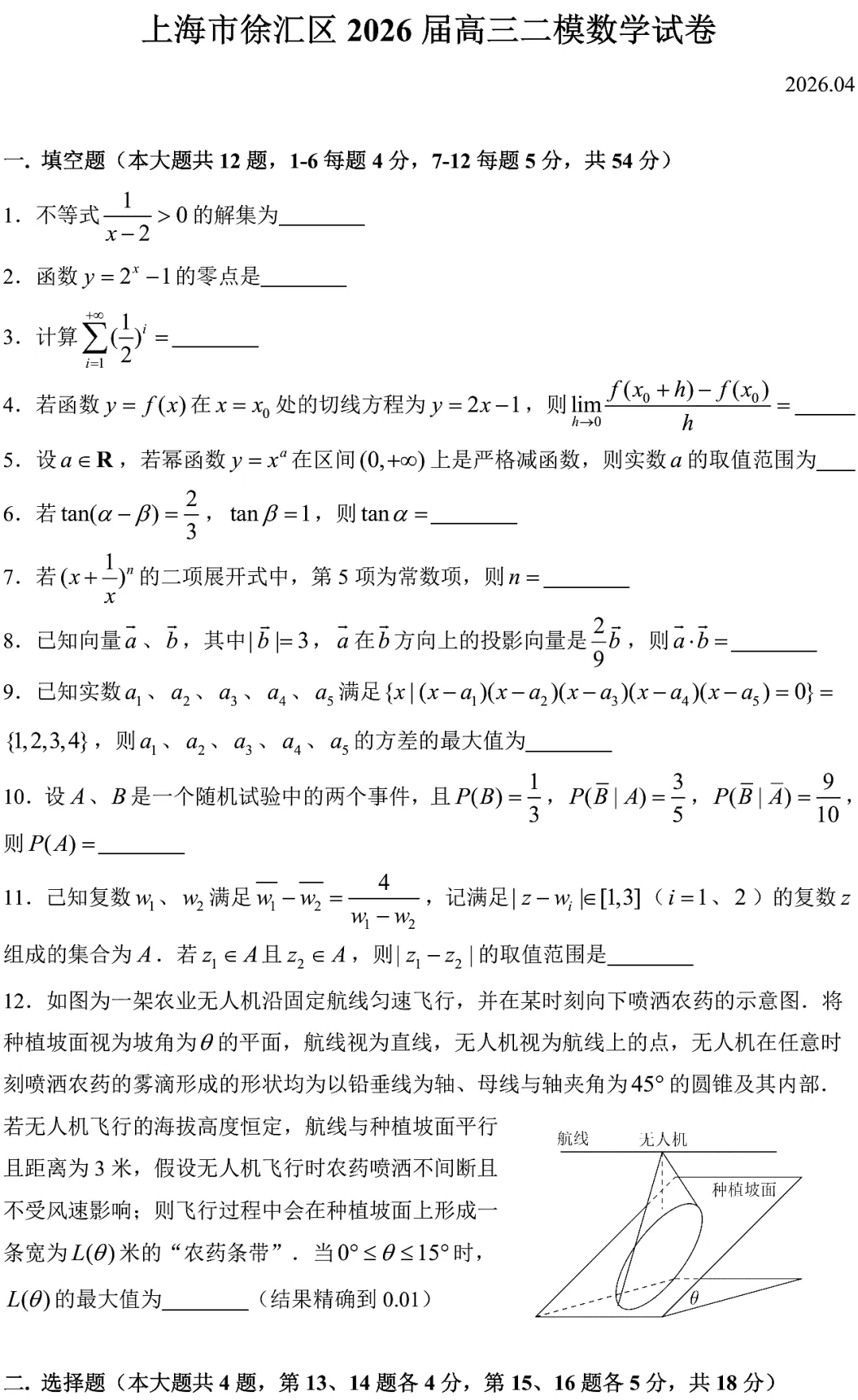 2026届徐汇区高三二模数学试卷2026.4 第2张