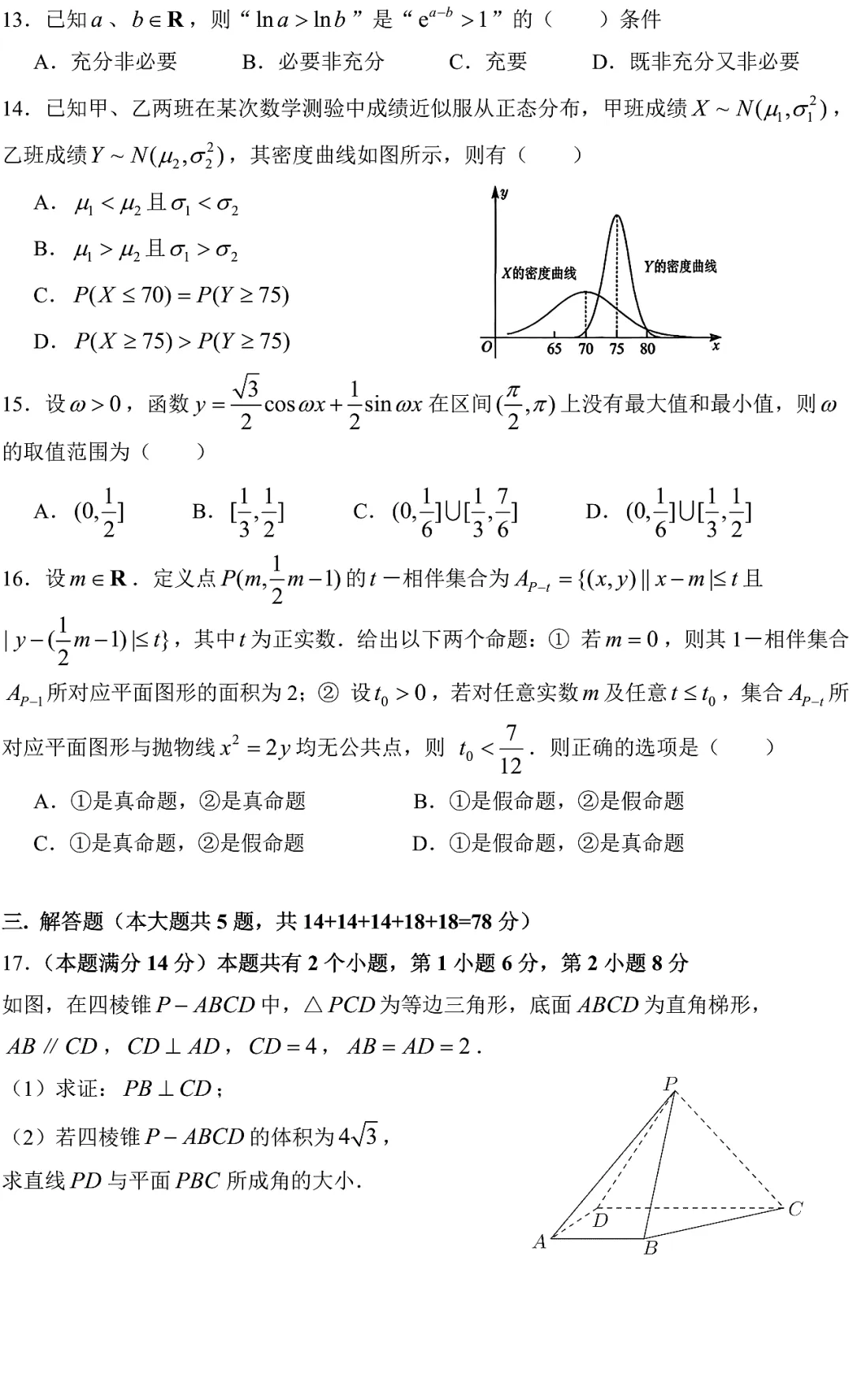 2026届徐汇区高三二模数学试卷2026.4 第3张