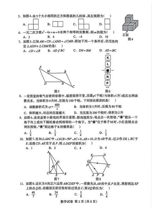 河北保定中考模拟数学试题 第3张