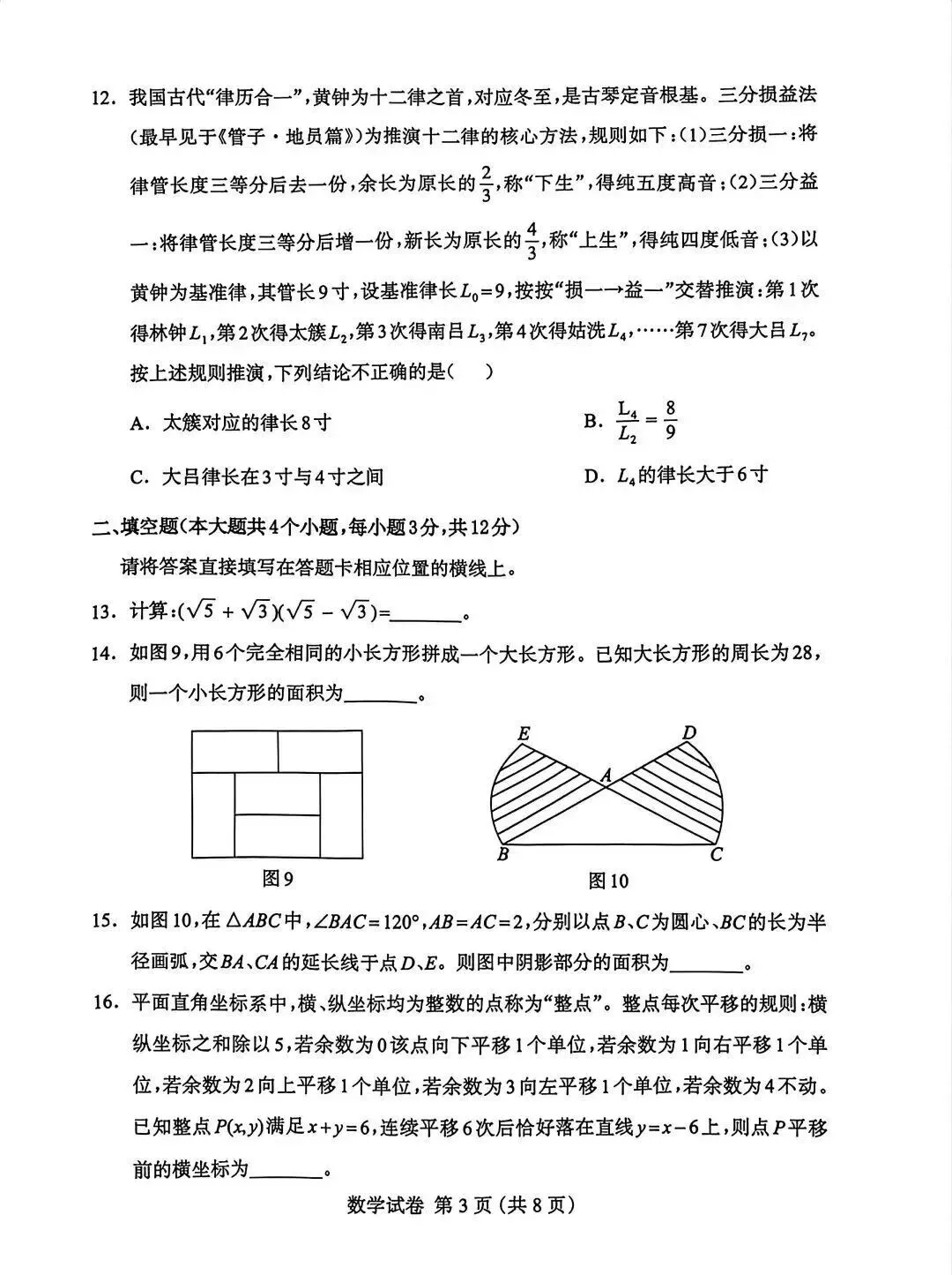 河北保定中考模拟数学试题 第4张