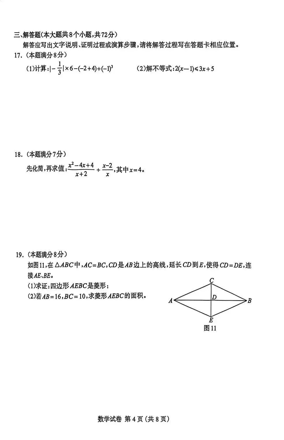 河北保定中考模拟数学试题 第5张