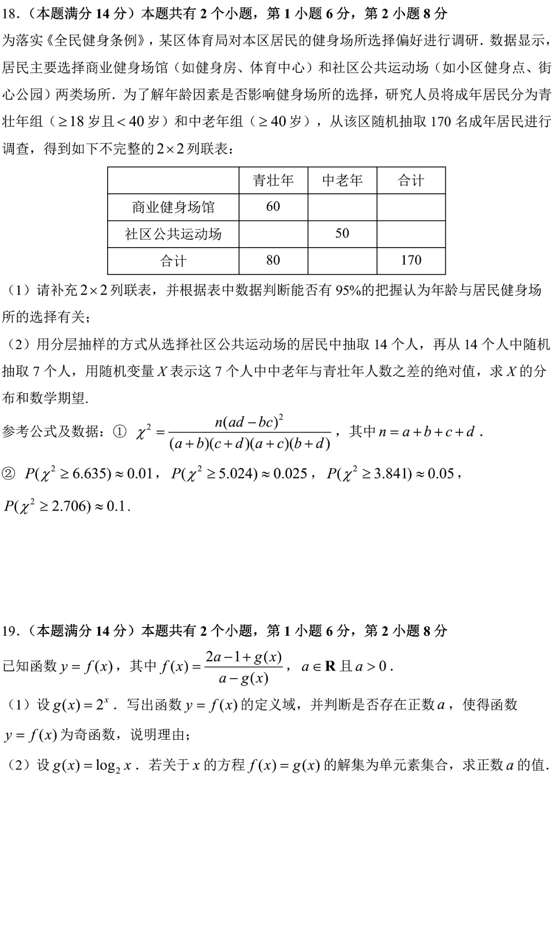 2026届徐汇区高三二模数学试卷2026.4 第4张