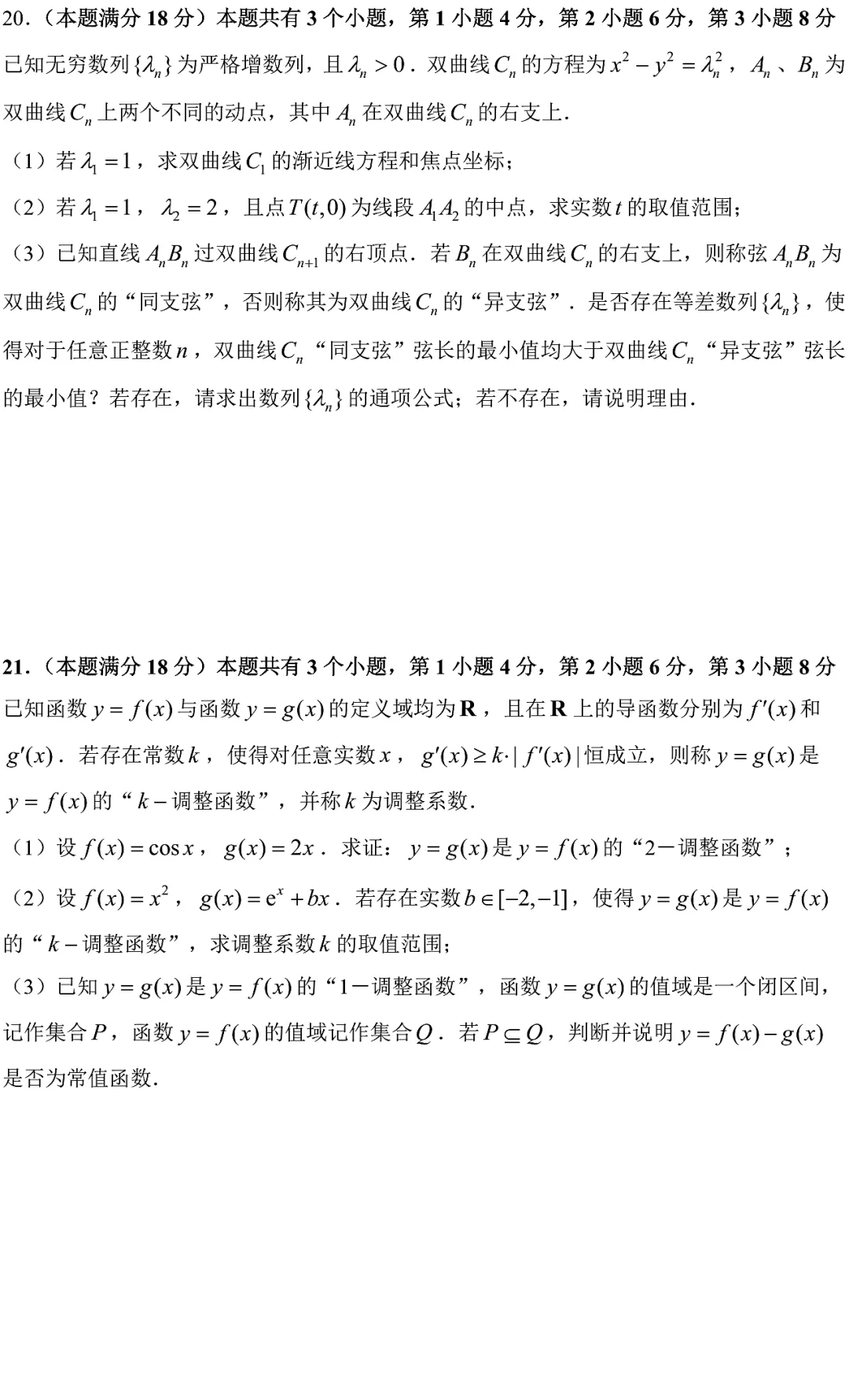 2026届徐汇区高三二模数学试卷2026.4 第5张