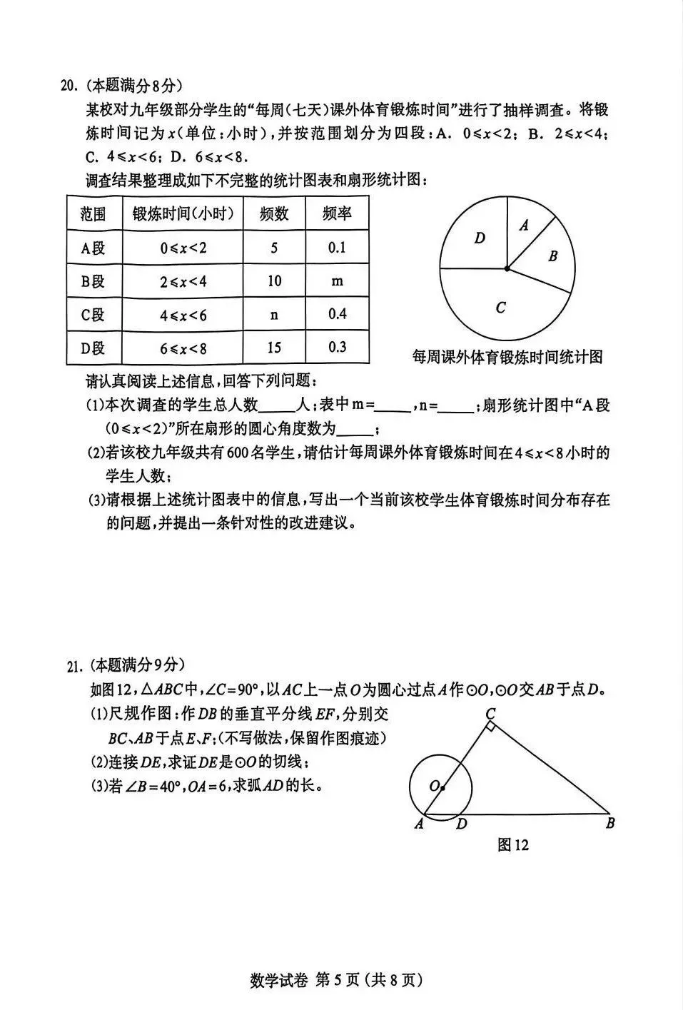 河北保定中考模拟数学试题 第6张