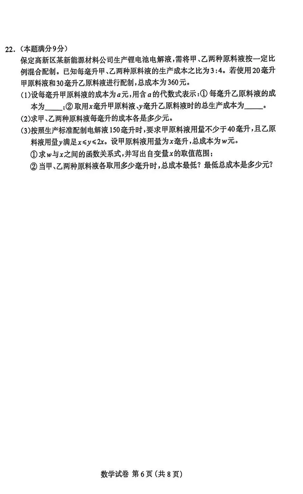 河北保定中考模拟数学试题 第7张