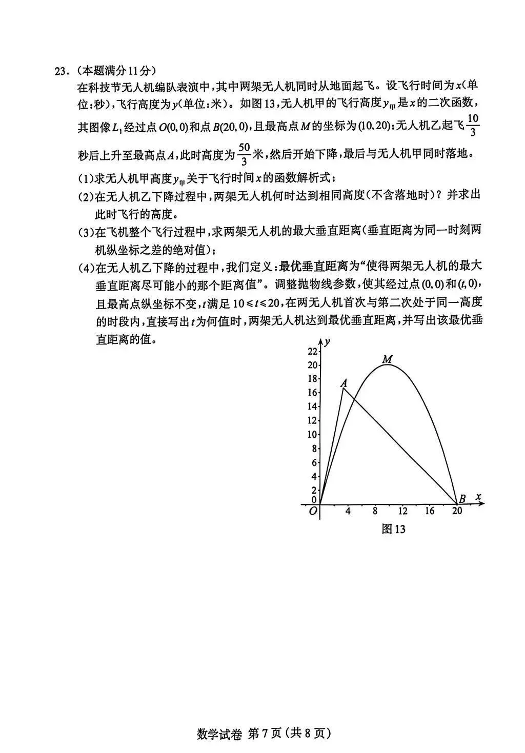 河北保定中考模拟数学试题 第8张