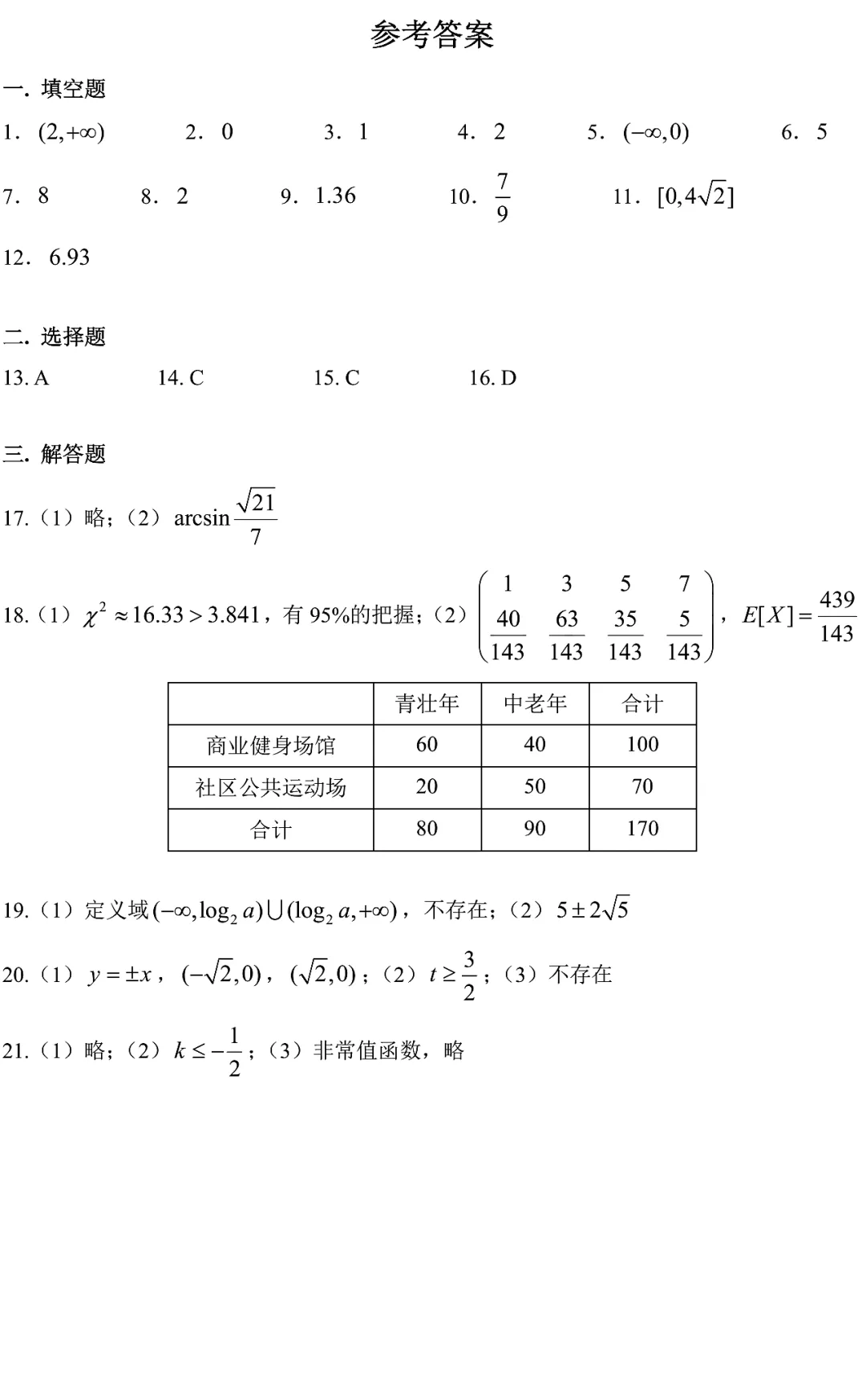 2026届徐汇区高三二模数学试卷2026.4 第6张