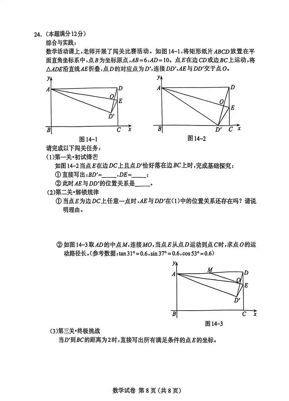 河北保定中考模拟数学试题 第9张