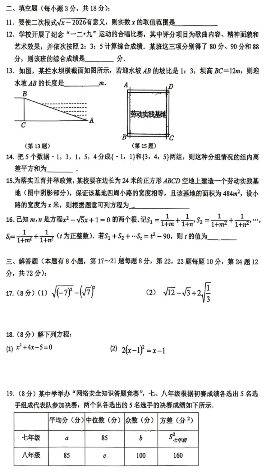【2026浙江八下期中数学试卷】舟山市定海区三校联考八下期中数学(2026.4) 第2张
