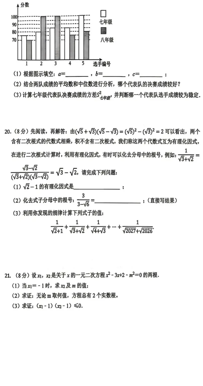 【2026浙江八下期中数学试卷】舟山市定海区三校联考八下期中数学(2026.4) 第3张
