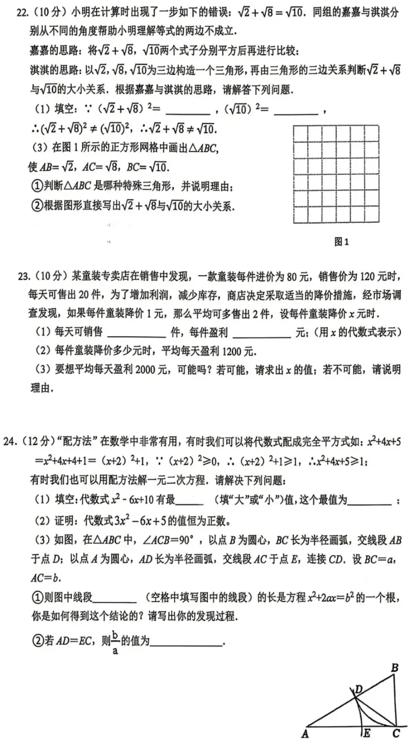 【2026浙江八下期中数学试卷】舟山市定海区三校联考八下期中数学(2026.4) 第4张