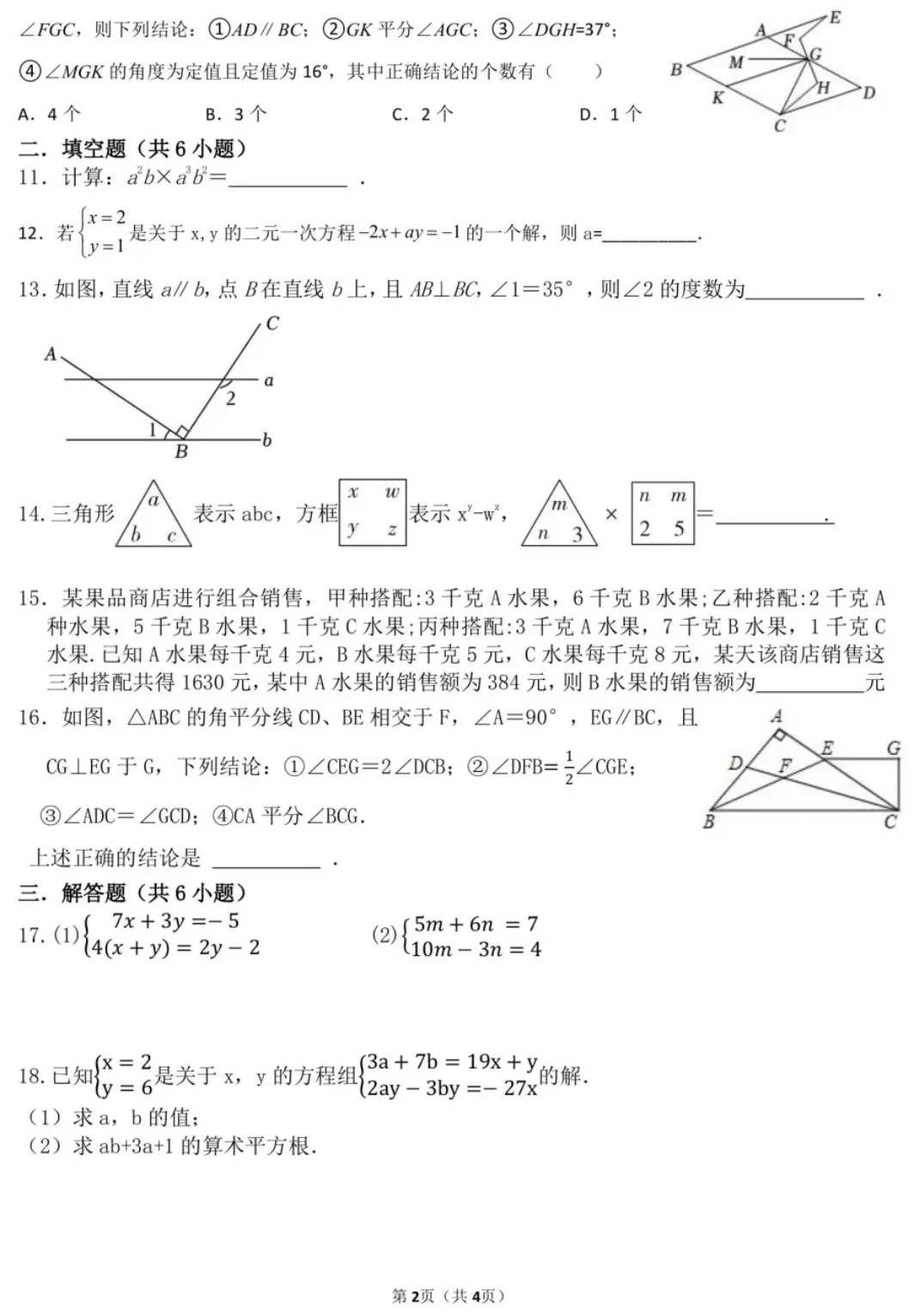 【2026.4浙江七下数学试卷】金华市义乌市绣湖中学七下月考数学(2026.4) 第2张