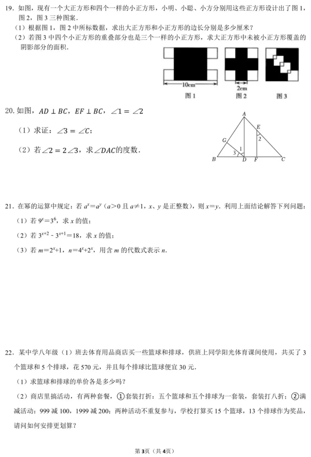 【2026.4浙江七下数学试卷】金华市义乌市绣湖中学七下月考数学(2026.4) 第3张