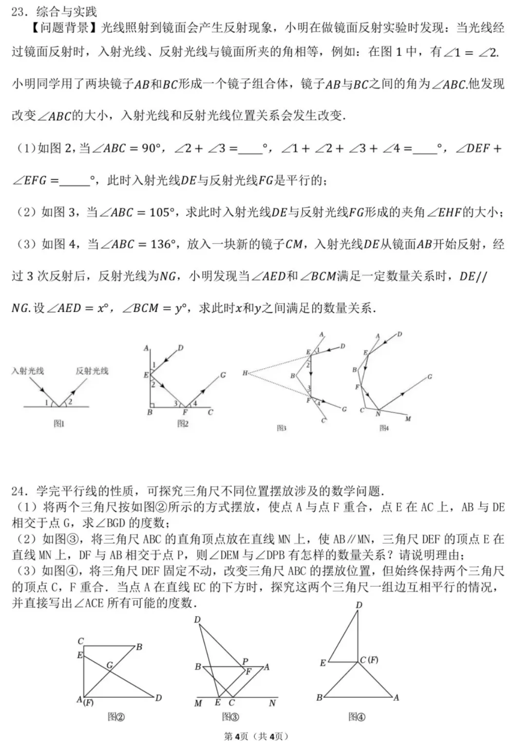 【2026.4浙江七下数学试卷】金华市义乌市绣湖中学七下月考数学(2026.4) 第4张