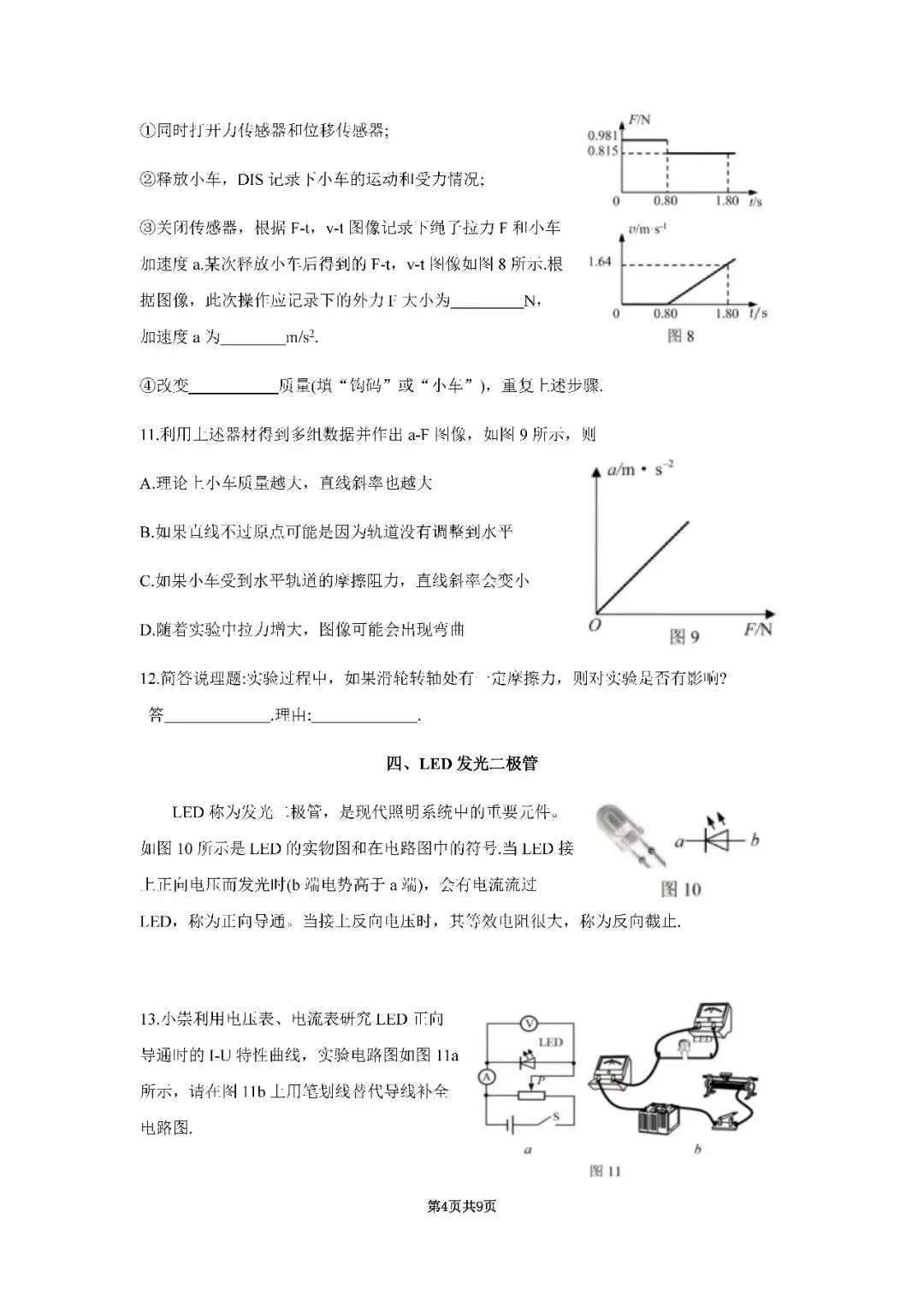 2026届上海市崇明区高三二模物理试卷(含答案) 第4张 2026届上海市崇明区高三二模物理试卷(含答案) 第4张