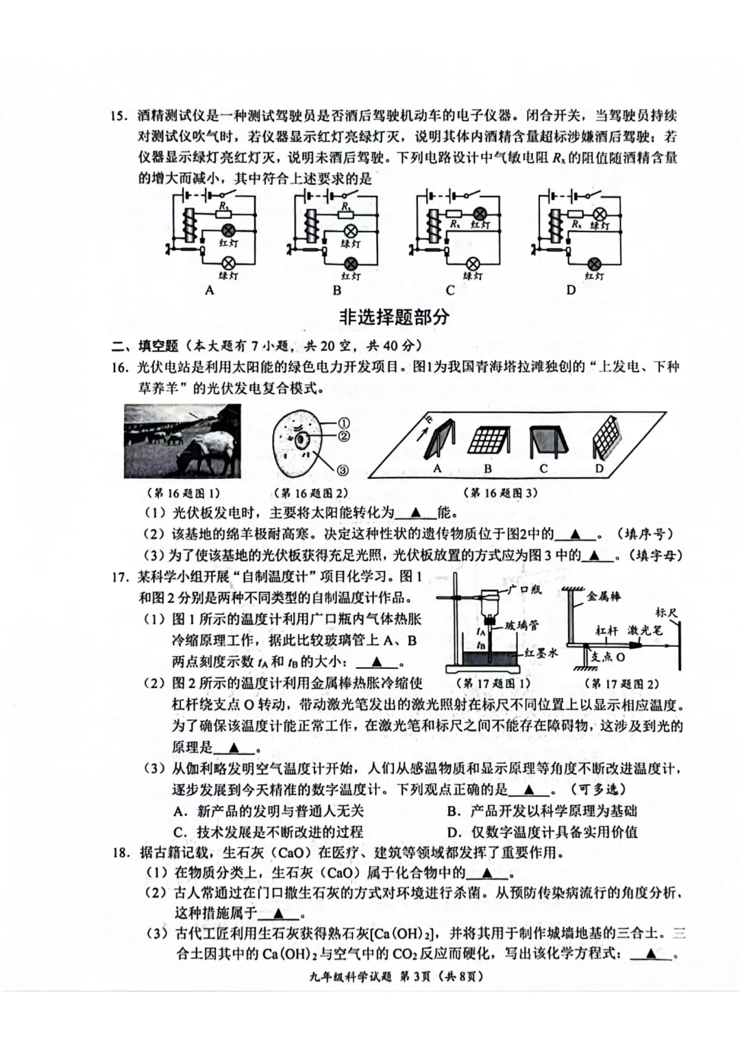 2026年4月中考科学温州一模试卷 第3张