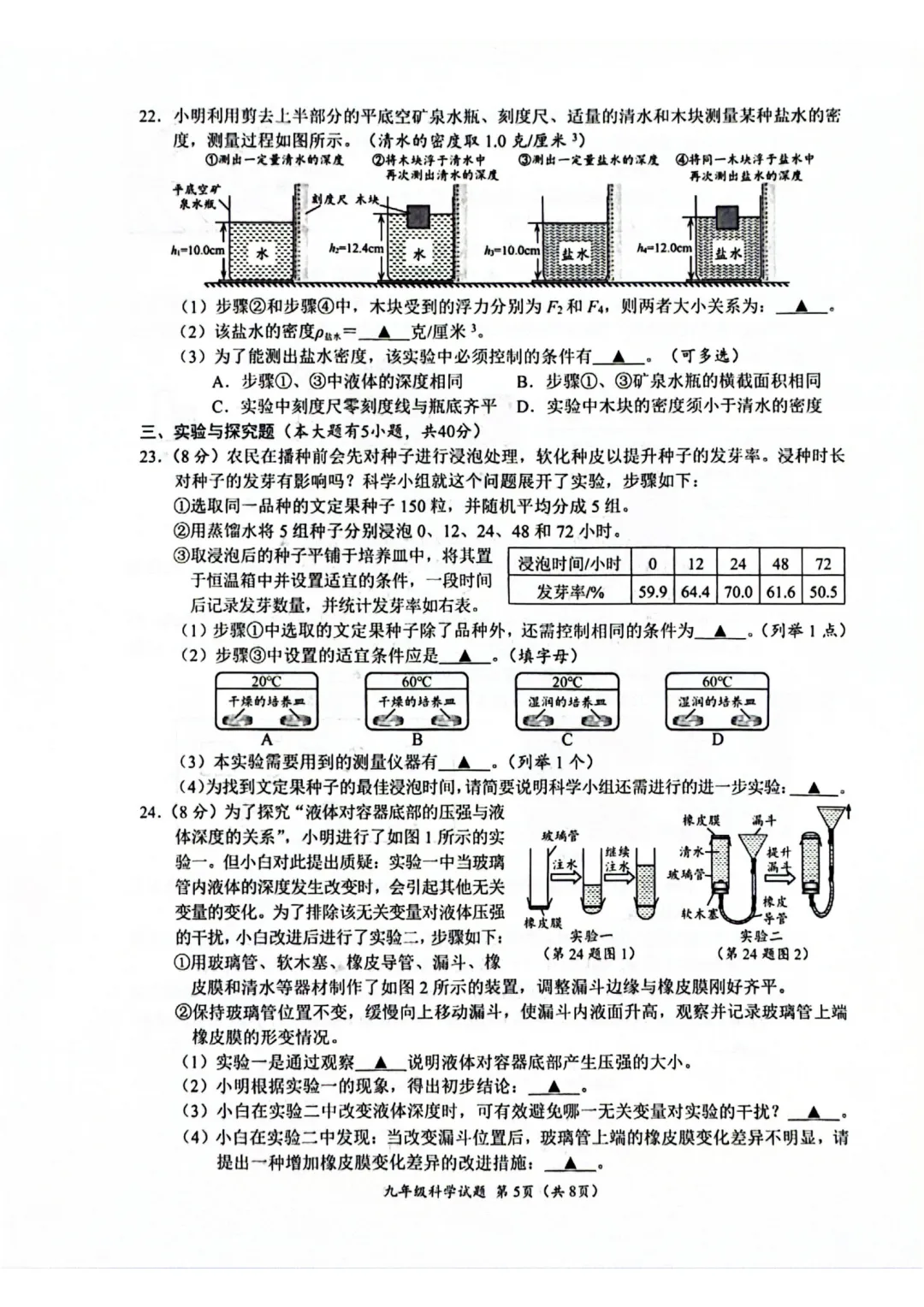 2026年4月中考科学温州一模试卷 第5张