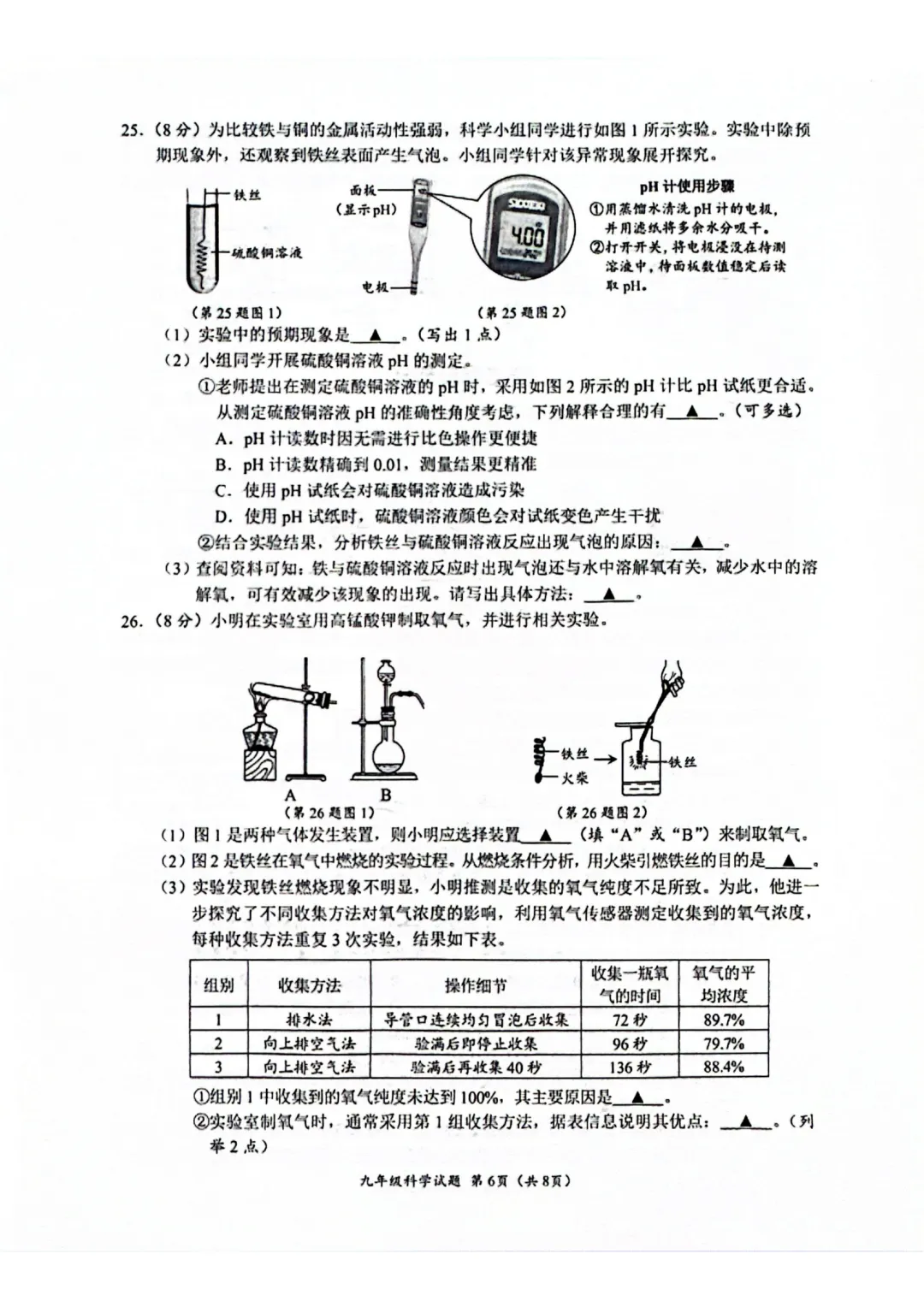 2026年4月中考科学温州一模试卷 第6张