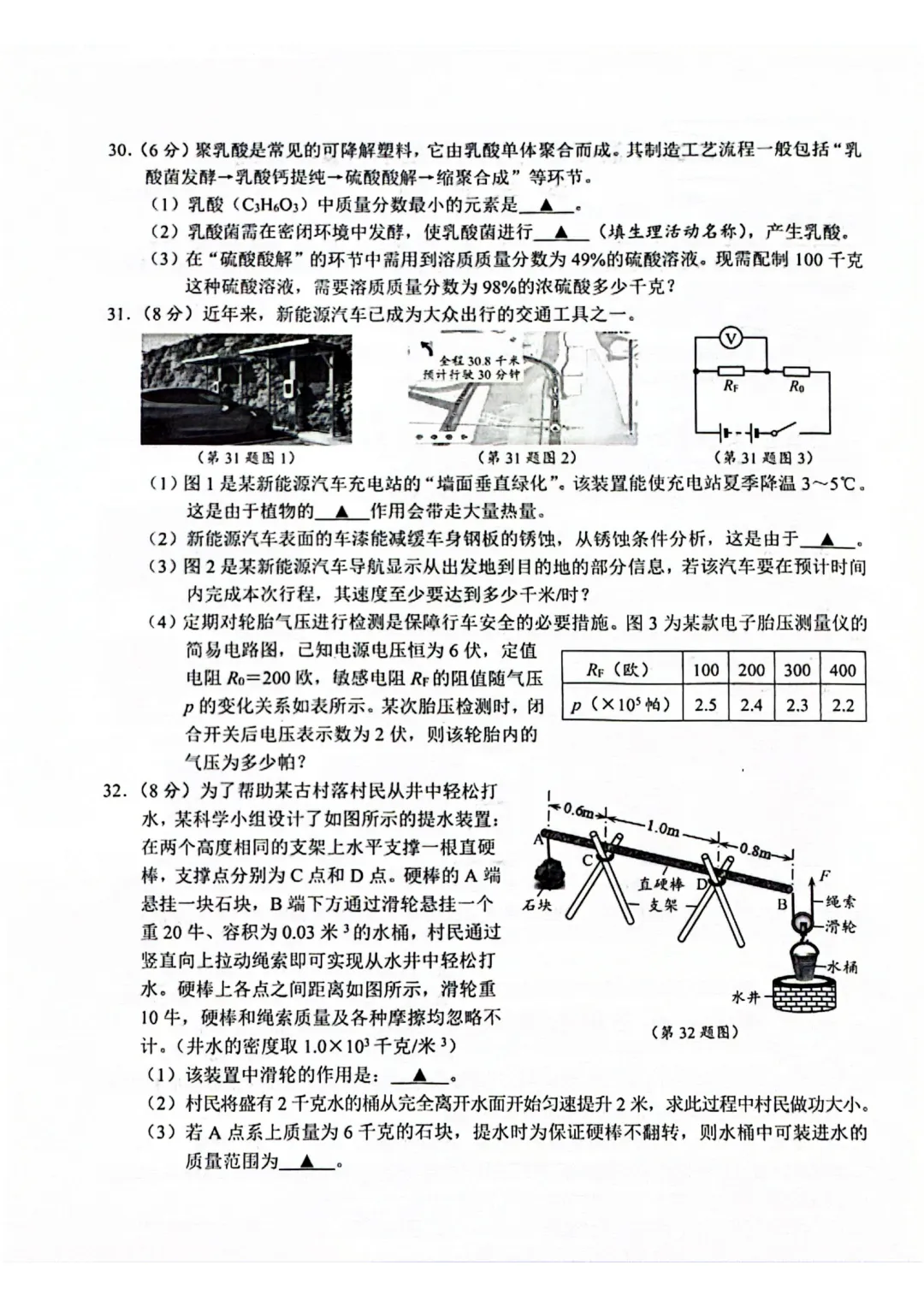 2026年4月中考科学温州一模试卷 第8张