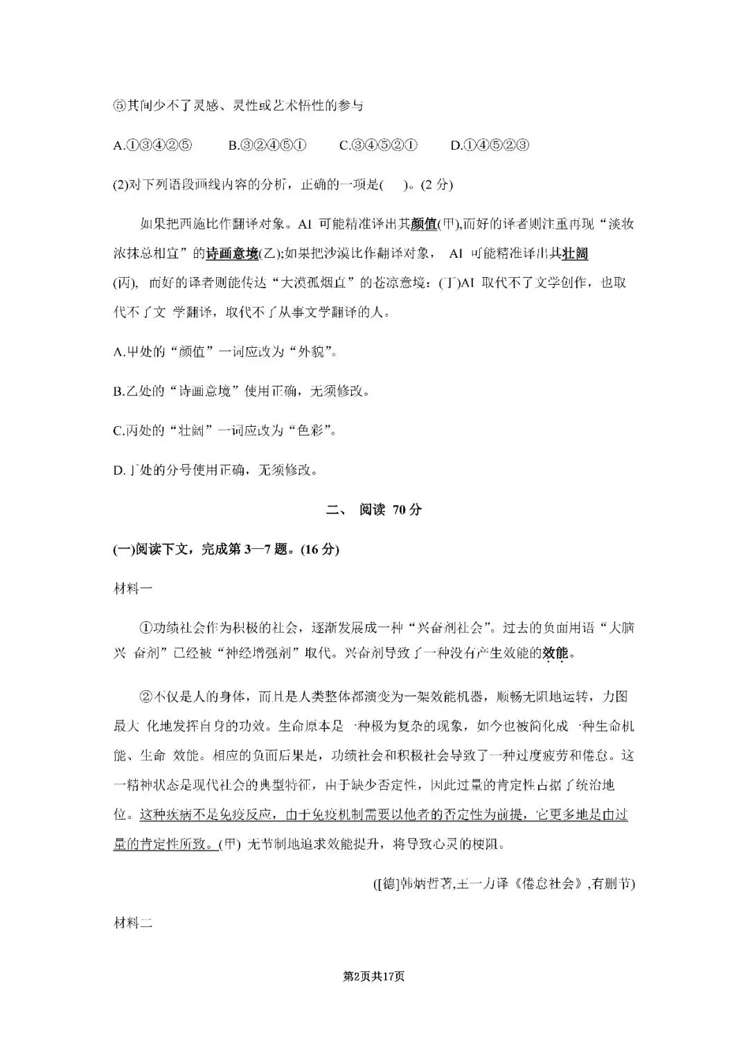 2026届上海市虹口区高三二模语文试卷(含答案) 第2张