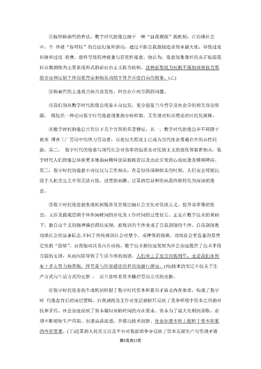 2026届上海市虹口区高三二模语文试卷(含答案) 第3张