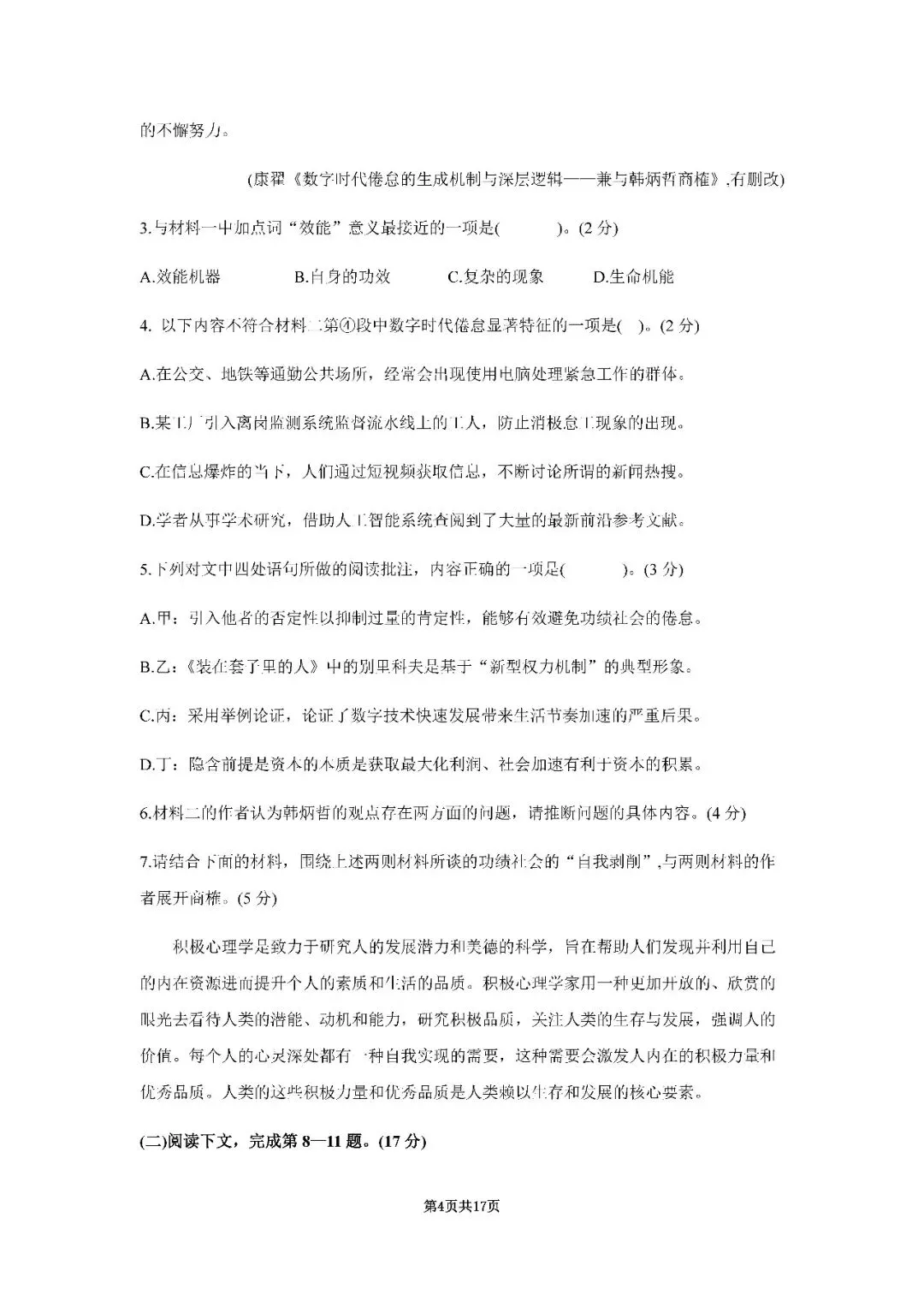 2026届上海市虹口区高三二模语文试卷(含答案) 第4张