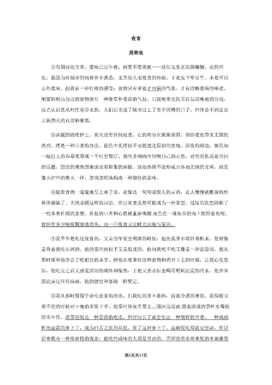 2026届上海市虹口区高三二模语文试卷(含答案) 第5张