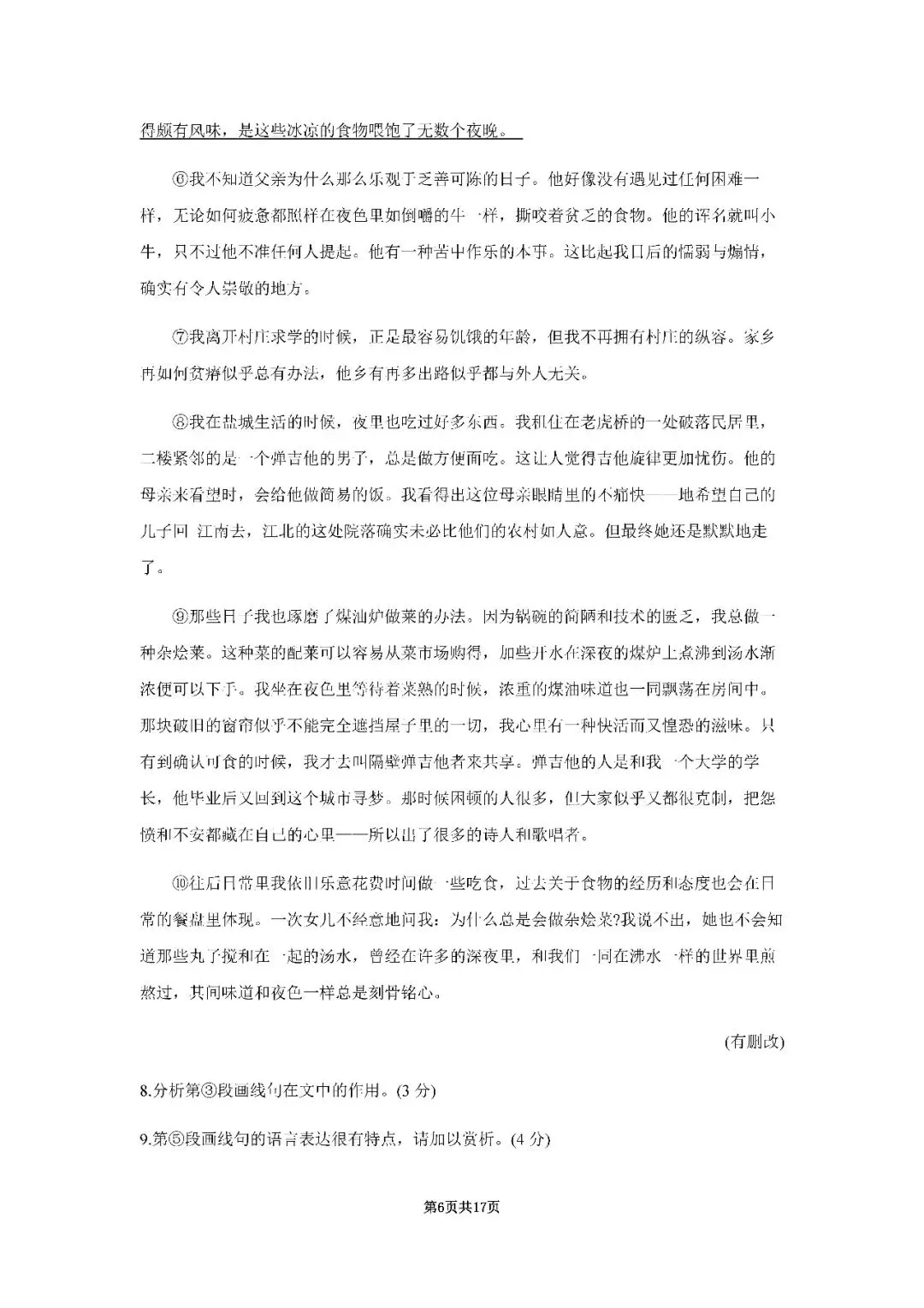 2026届上海市虹口区高三二模语文试卷(含答案) 第6张