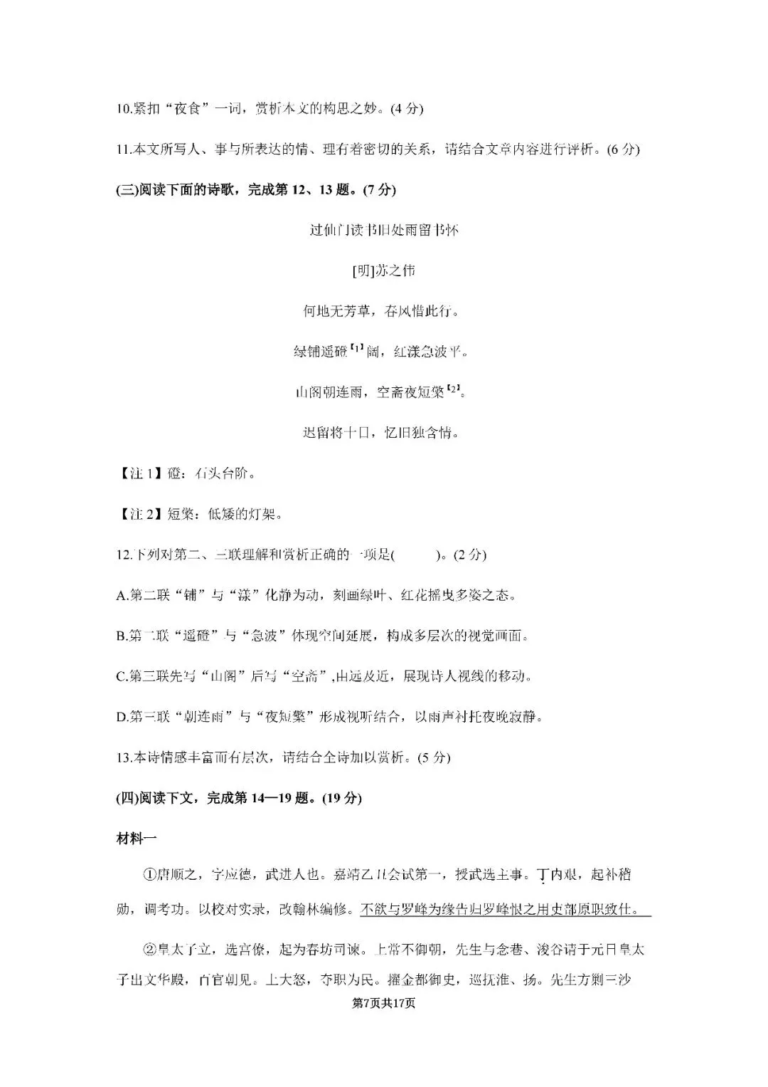 2026届上海市虹口区高三二模语文试卷(含答案) 第7张