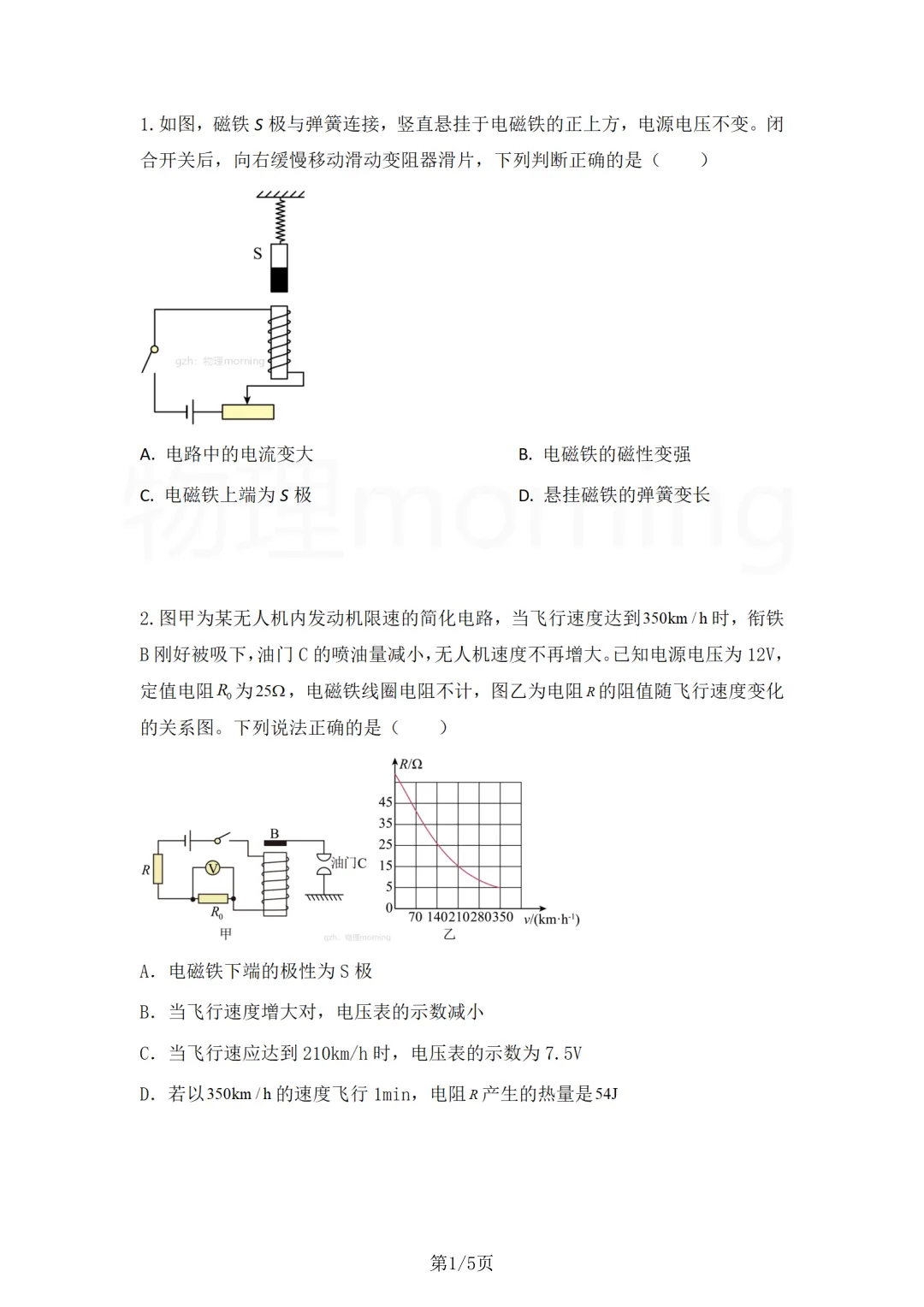 上海物理中考复习|电磁继电器 第1张