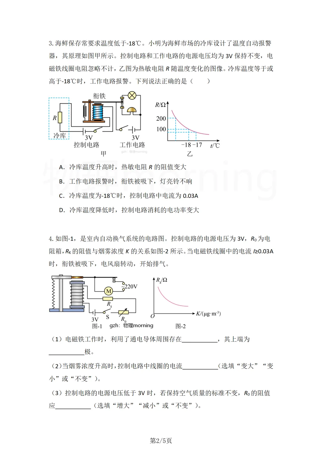 上海物理中考复习|电磁继电器 第2张