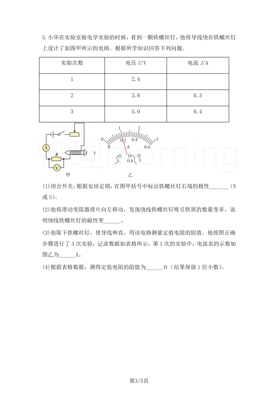 上海物理中考复习|电磁继电器 第3张