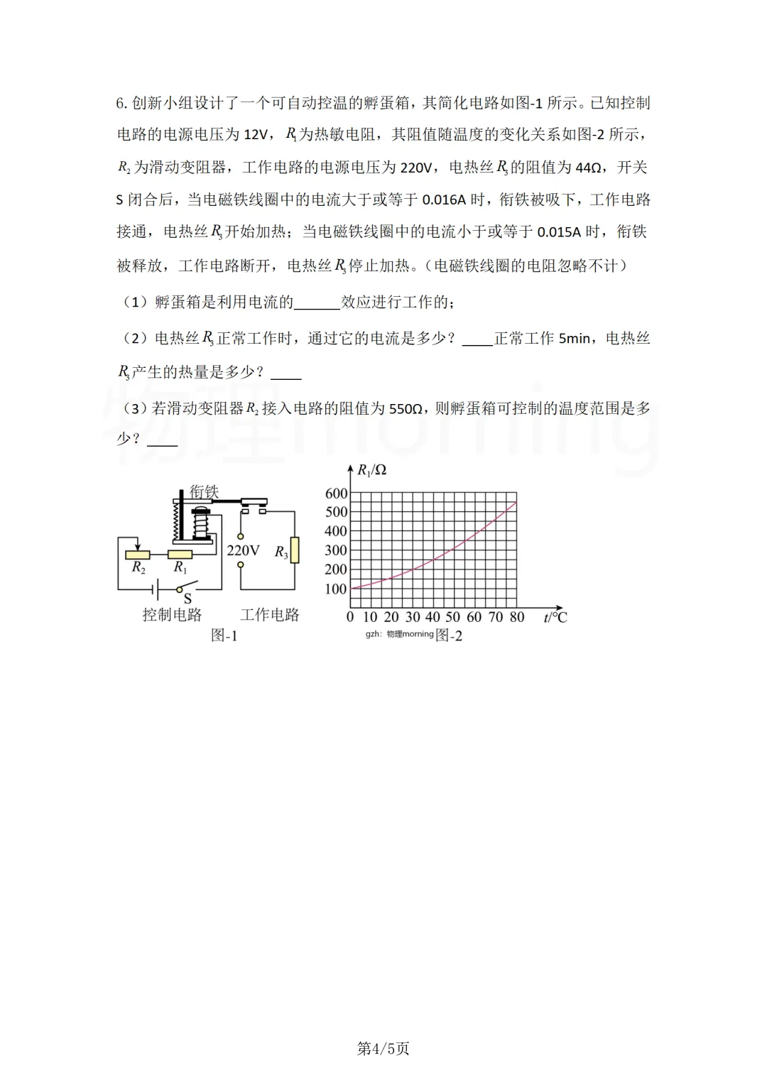 上海物理中考复习|电磁继电器 第4张