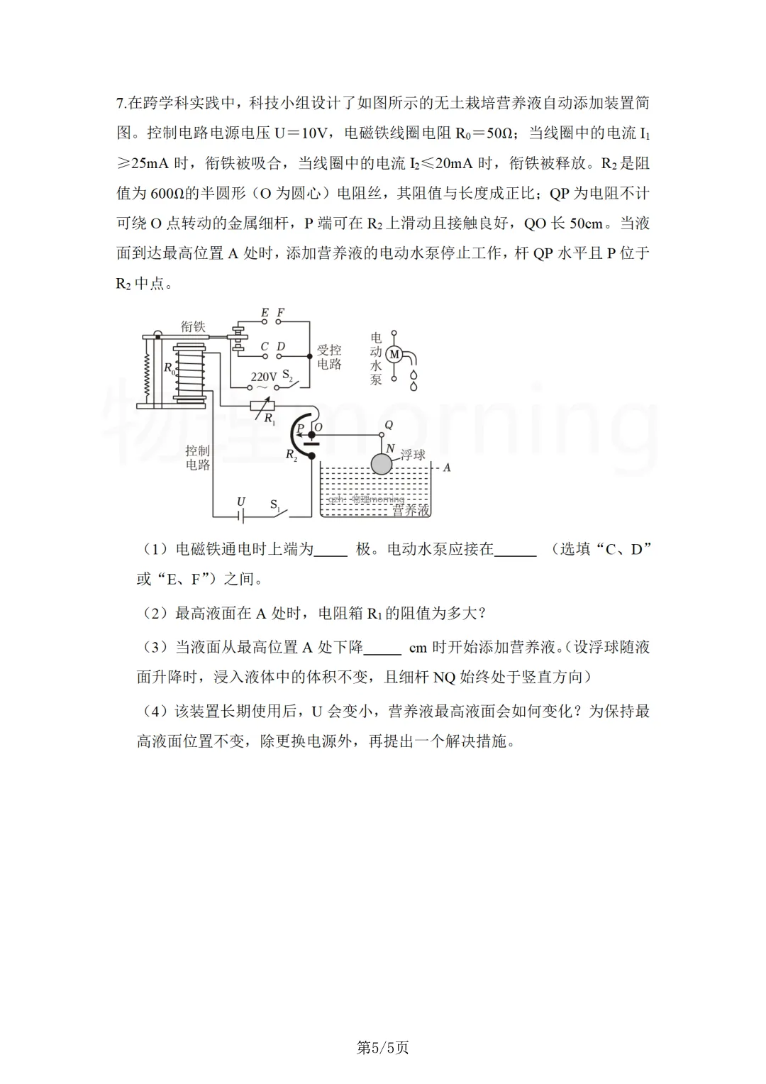 上海物理中考复习|电磁继电器 第5张