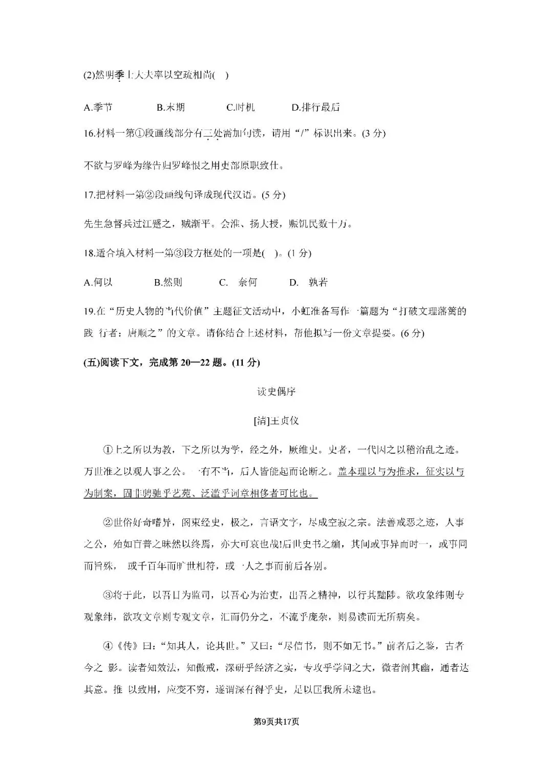 2026届上海市虹口区高三二模语文试卷(含答案) 第9张