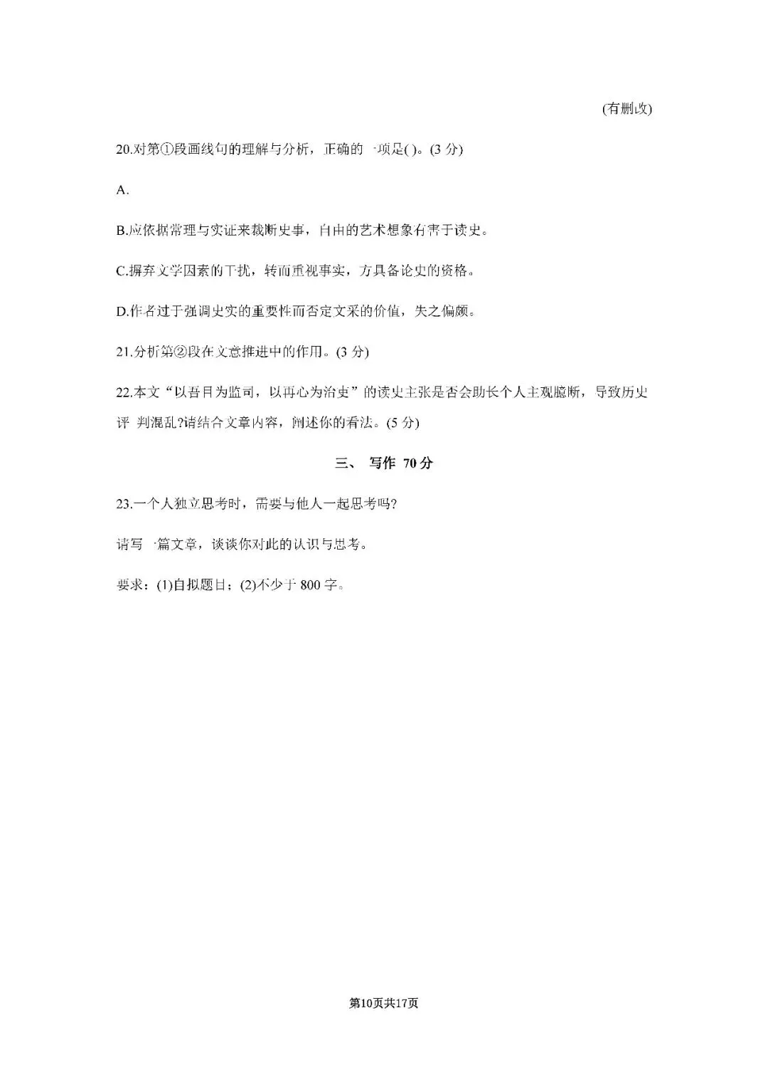 2026届上海市虹口区高三二模语文试卷(含答案) 第10张