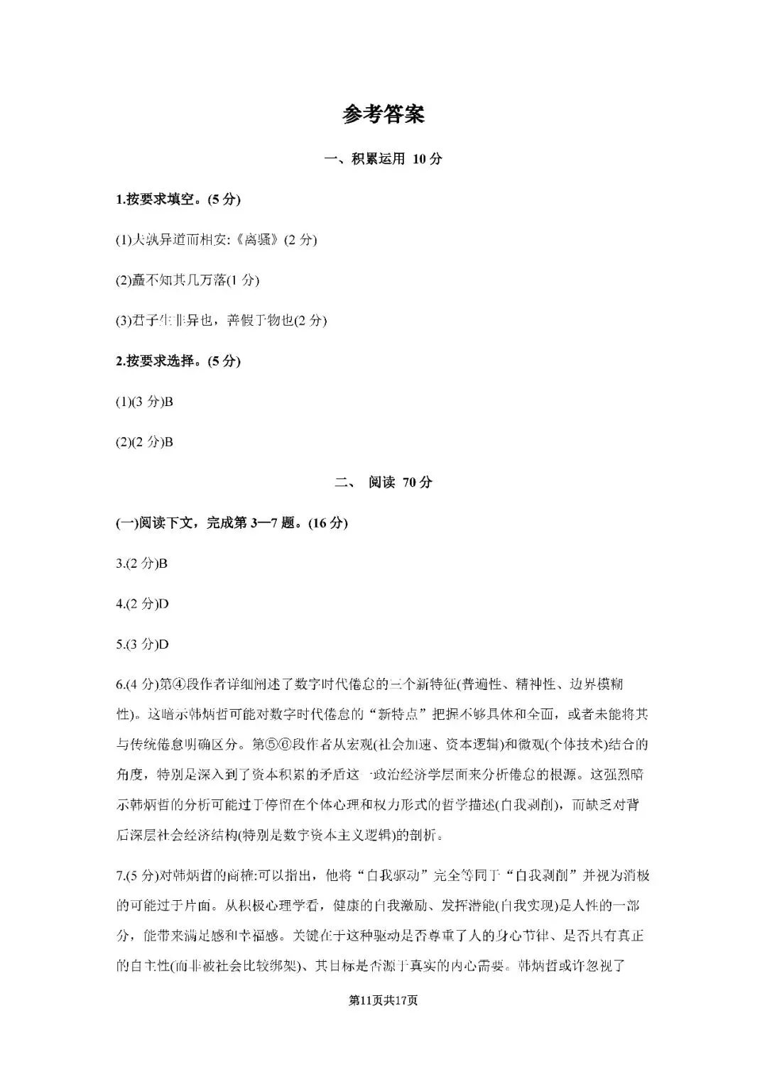 2026届上海市虹口区高三二模语文试卷(含答案) 第11张