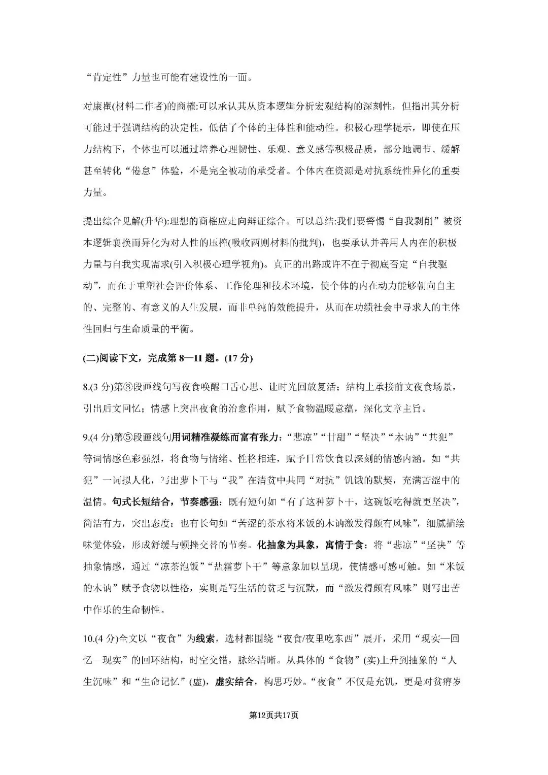 2026届上海市虹口区高三二模语文试卷(含答案) 第12张