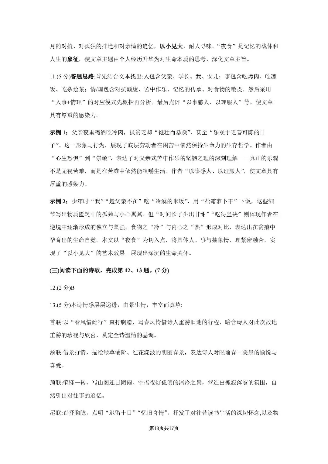 2026届上海市虹口区高三二模语文试卷(含答案) 第13张