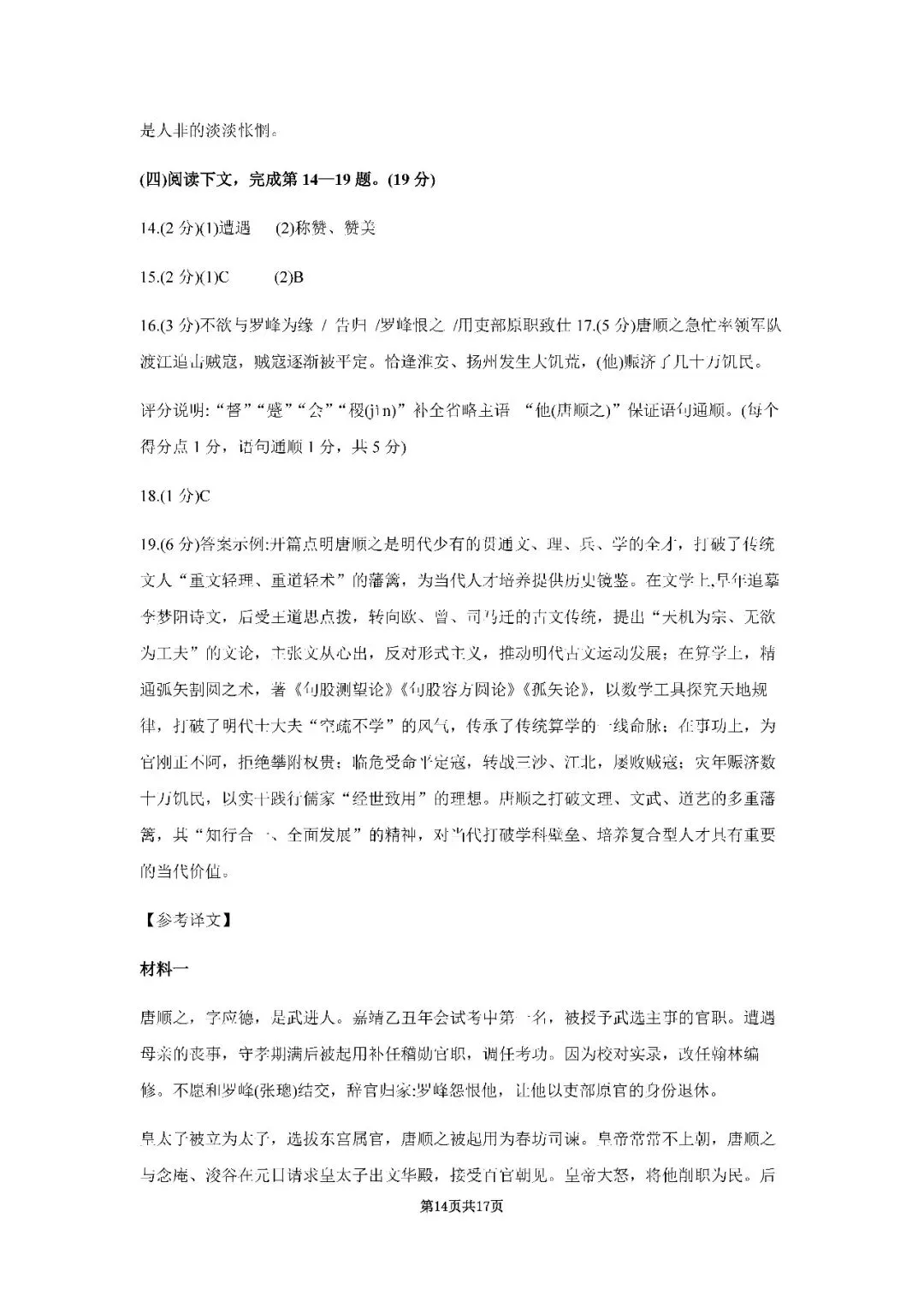 2026届上海市虹口区高三二模语文试卷(含答案) 第14张