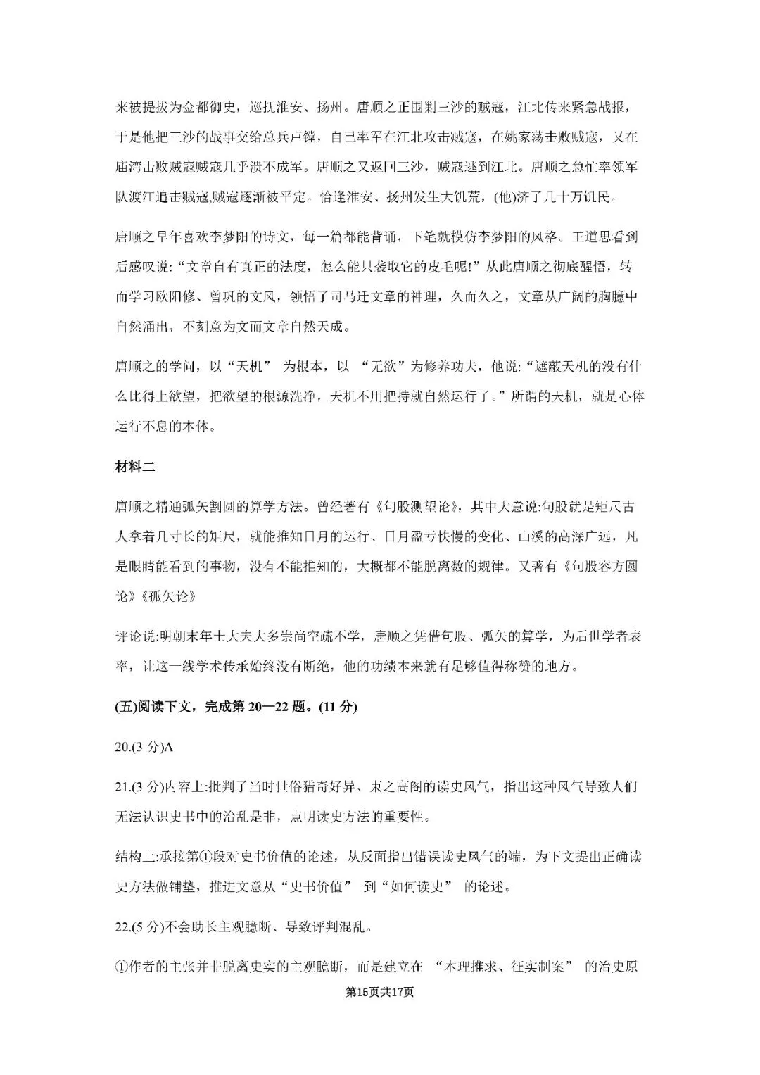 2026届上海市虹口区高三二模语文试卷(含答案) 第15张