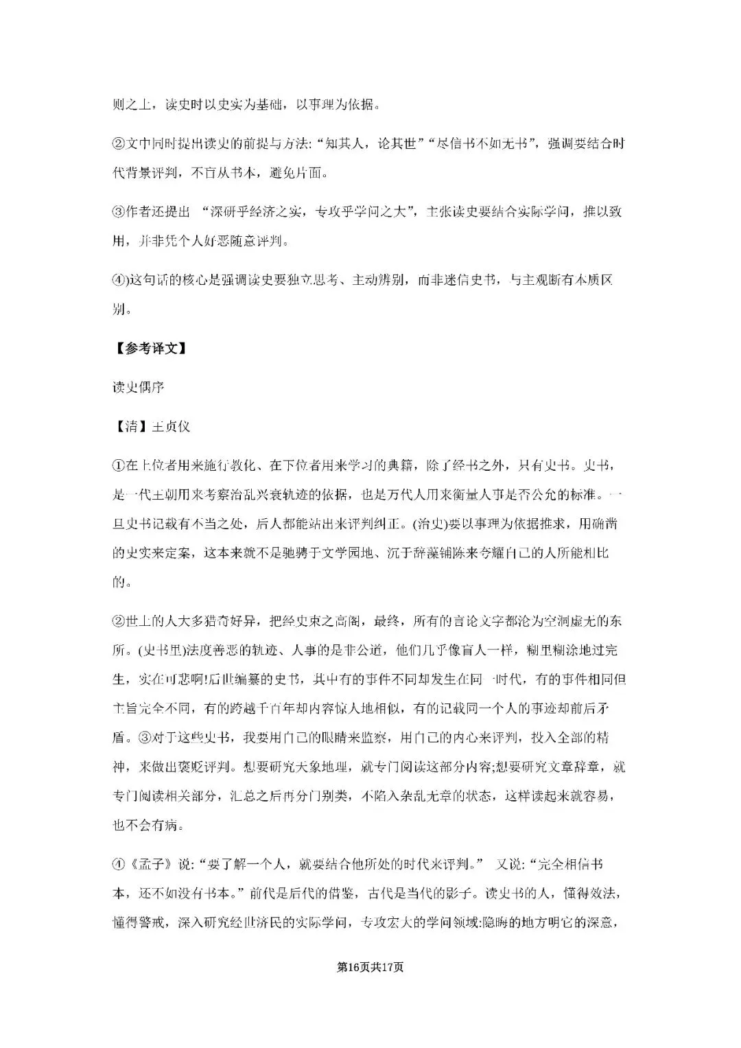 2026届上海市虹口区高三二模语文试卷(含答案) 第16张